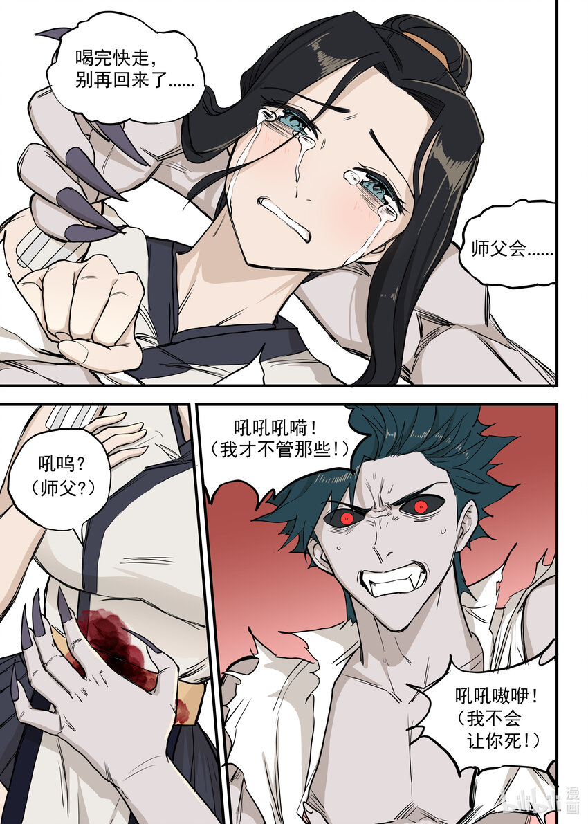 《僵人》05 向死而生 第18页