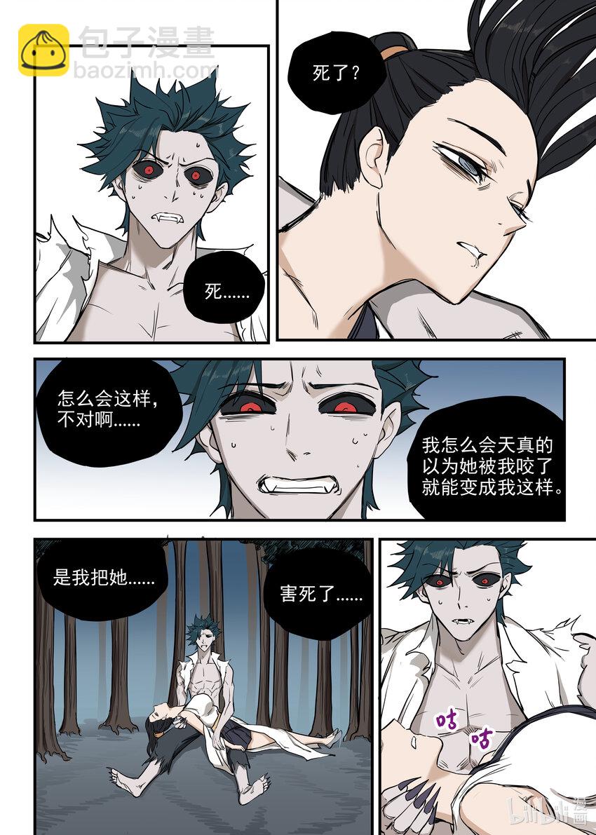 《僵人》05 向死而生 第23页