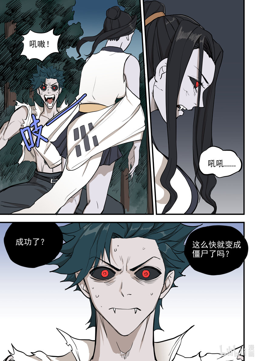 《僵人》05 向死而生 第24页