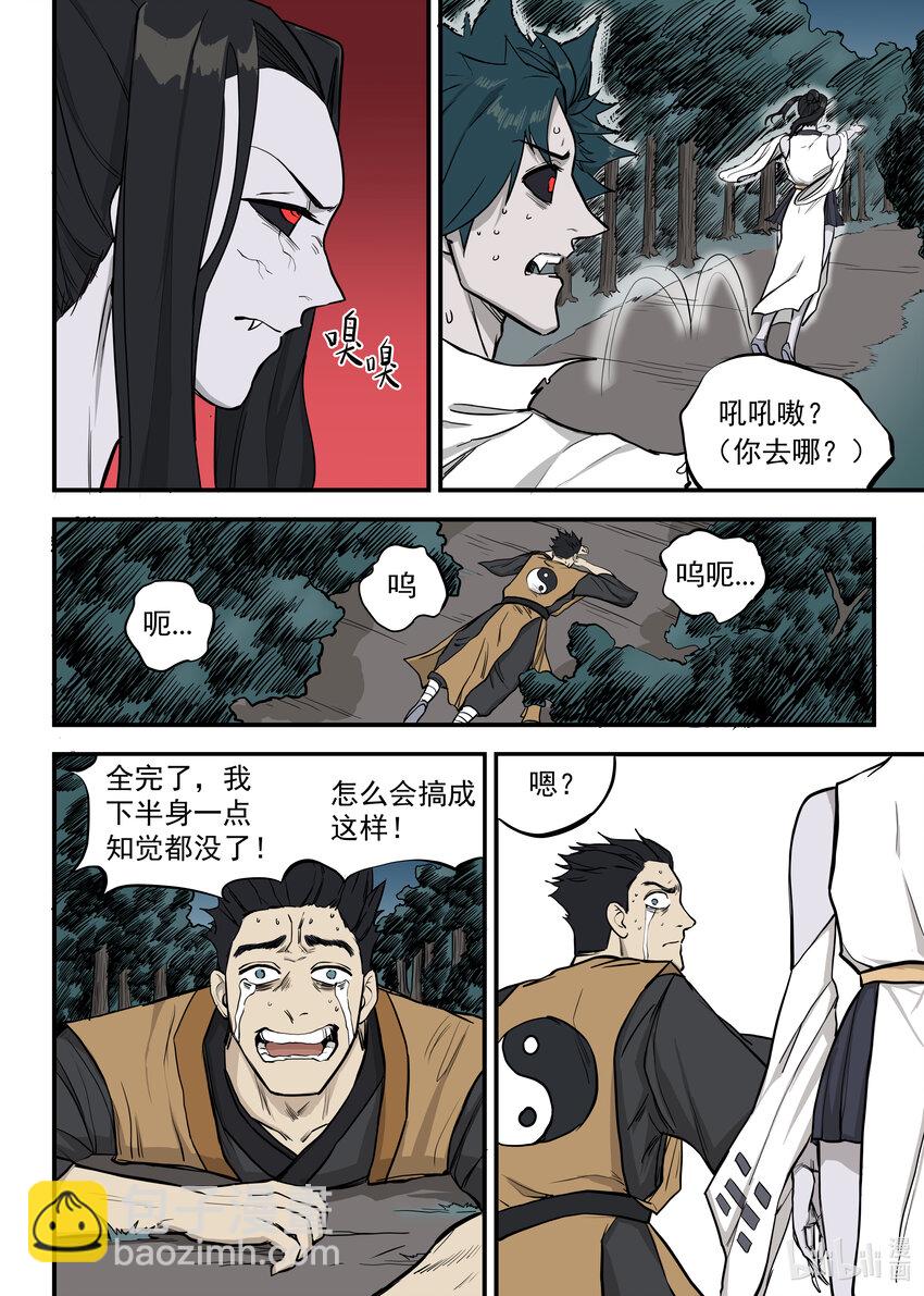 《僵人》05 向死而生 第25页