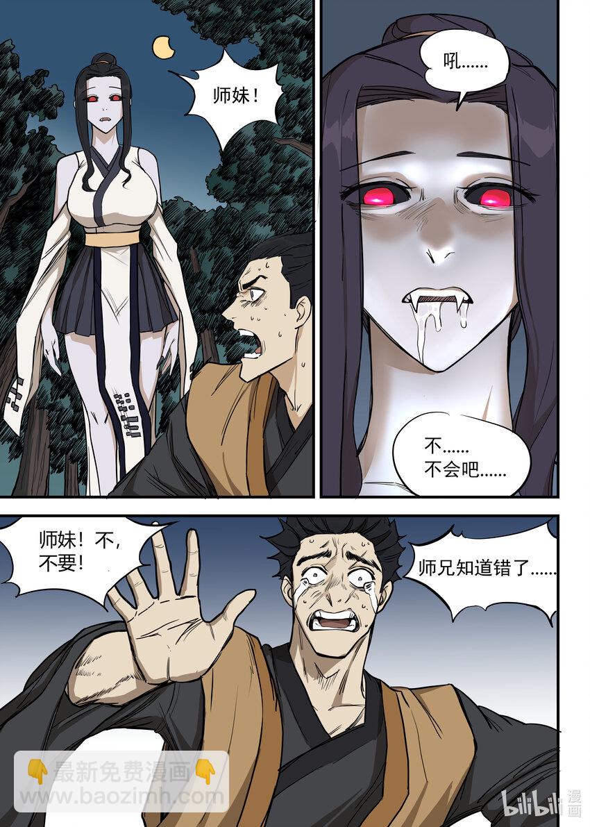 《僵人》05 向死而生 第26页