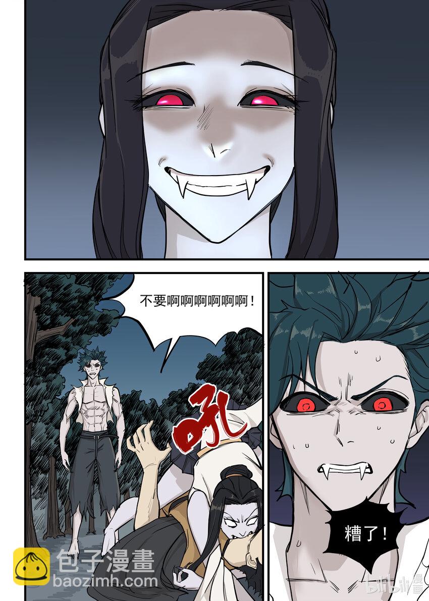 《僵人》05 向死而生 第27页