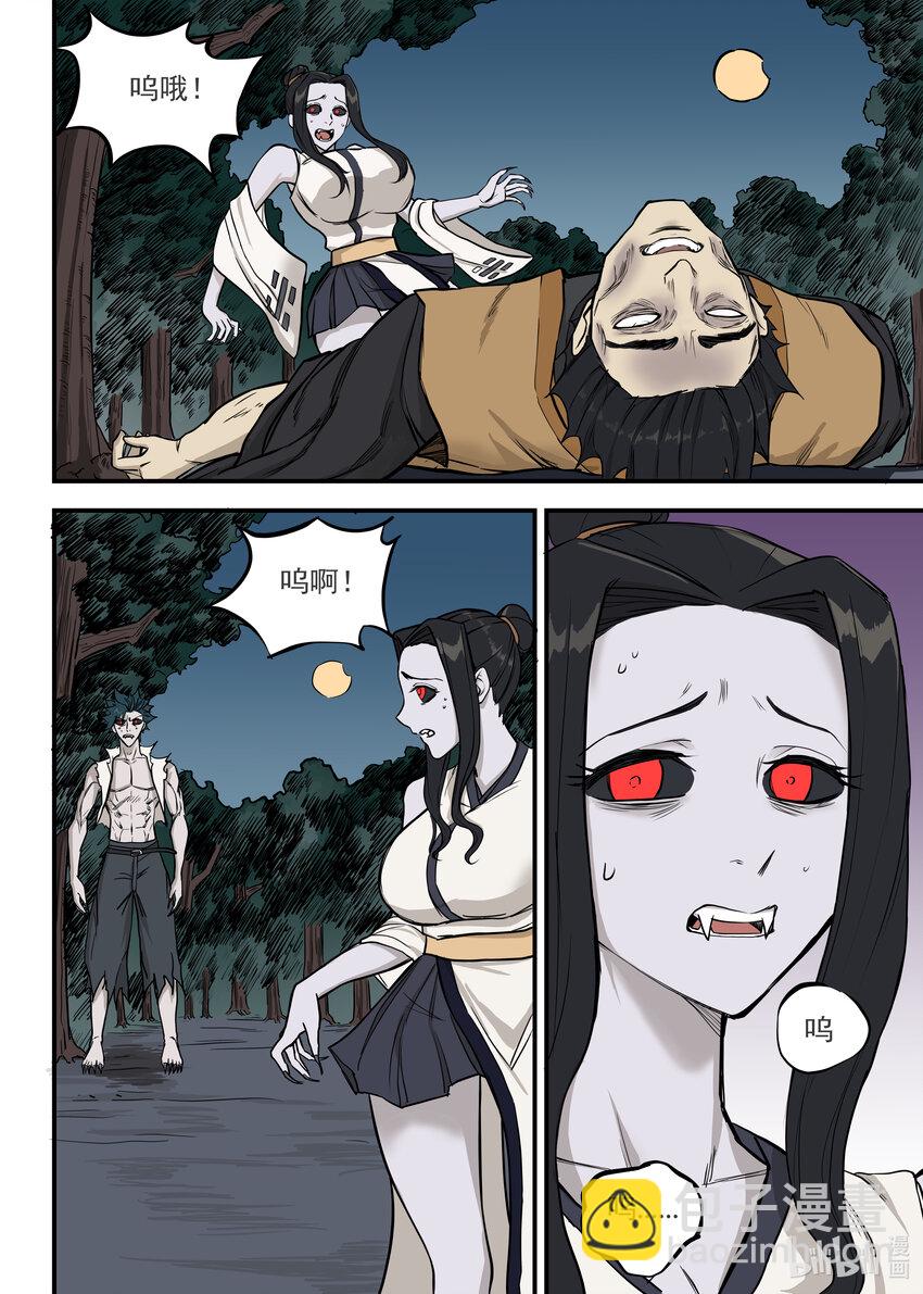 《僵人》05 向死而生 第29页