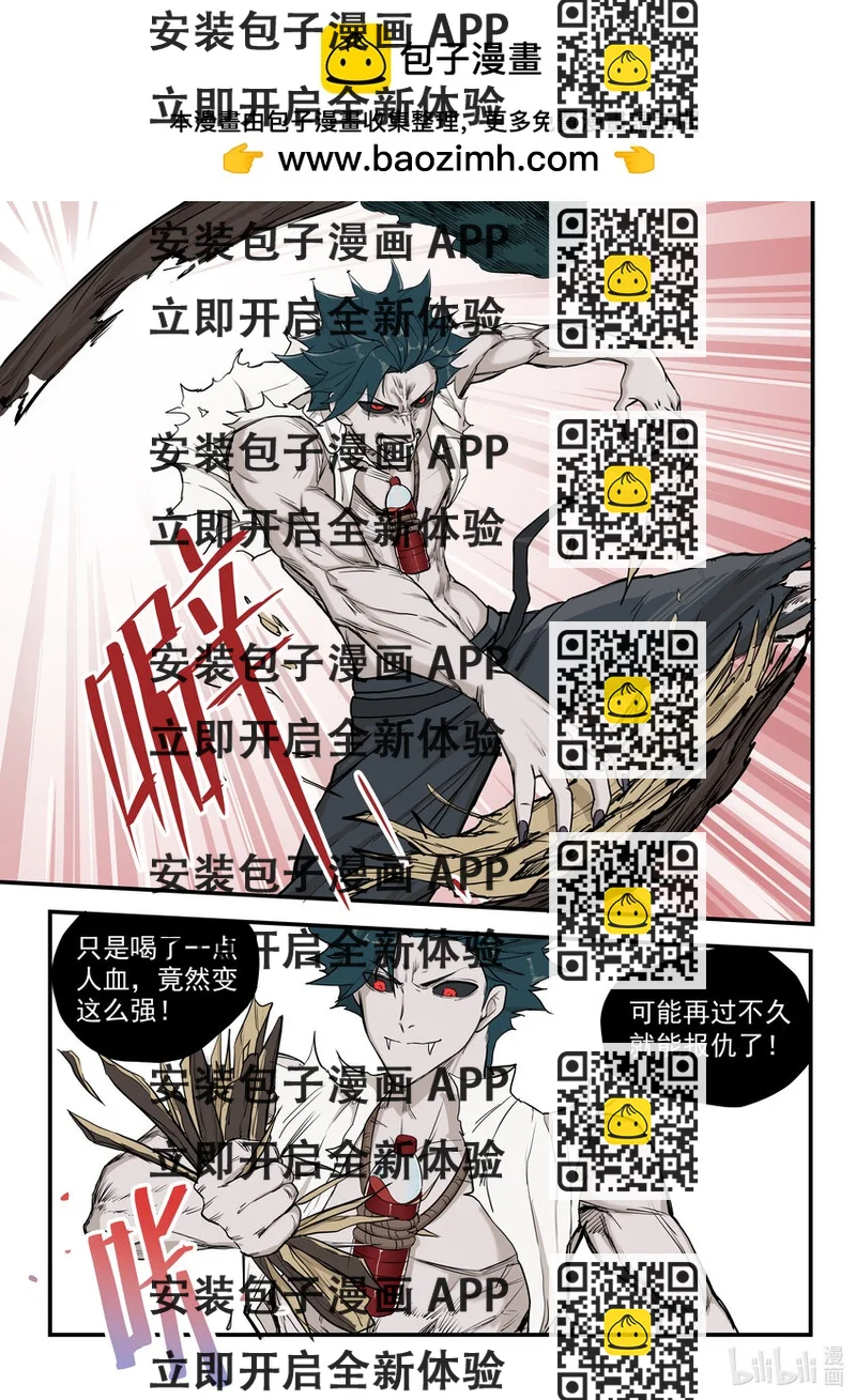 《僵人》05 向死而生 第2页