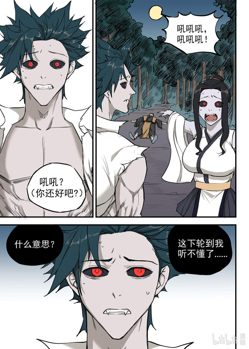 《僵人》05 向死而生 第30页