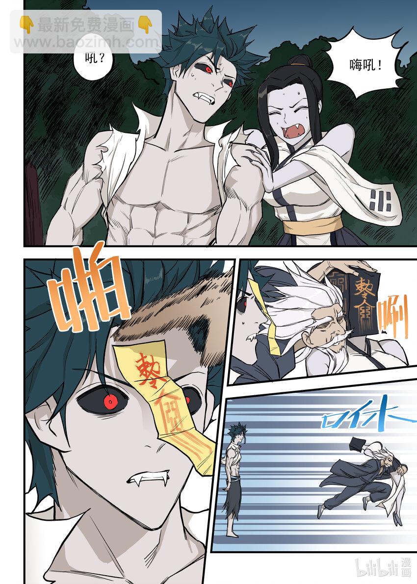 《僵人》05 向死而生 第31页