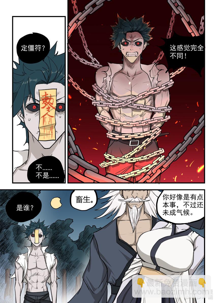 《僵人》05 向死而生 第32页