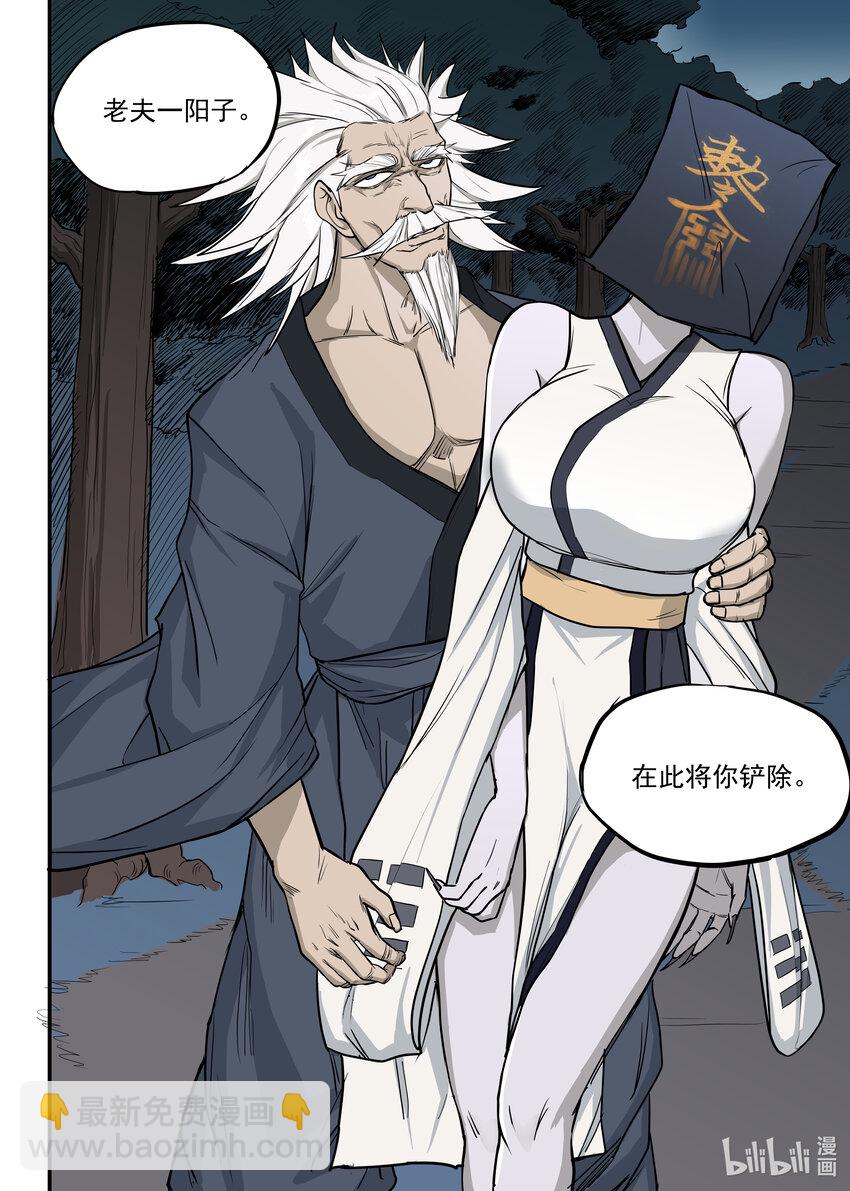 《僵人》05 向死而生 第33页
