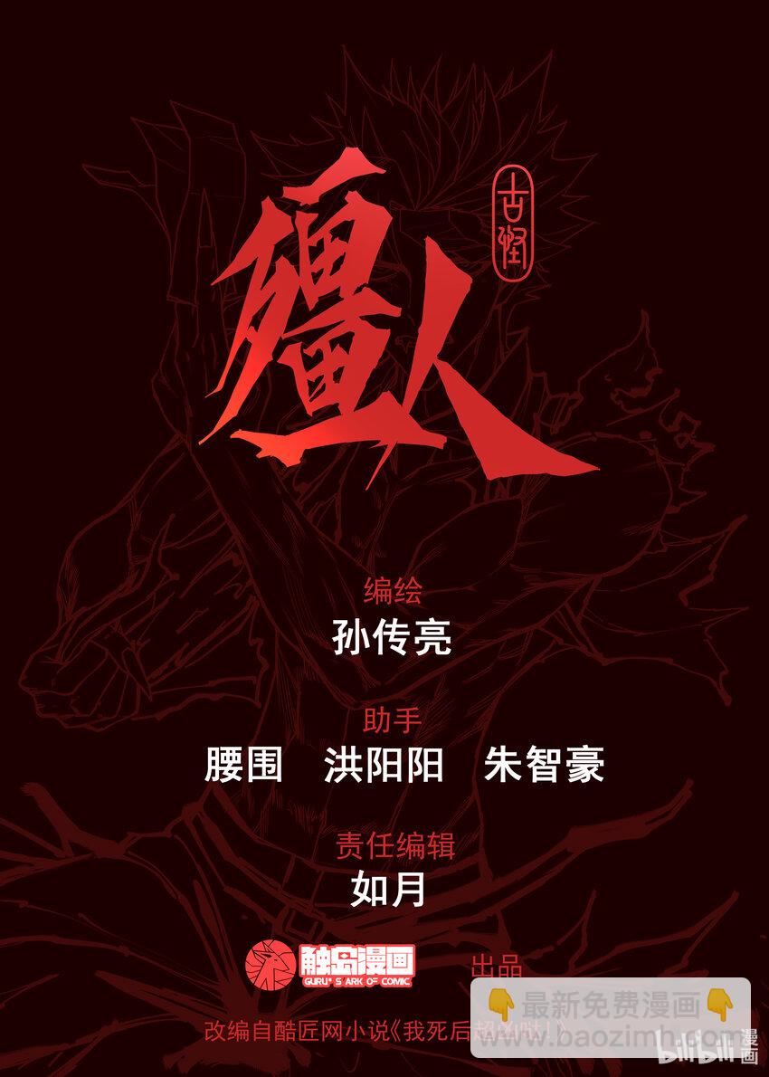 《僵人》05 向死而生 第34页