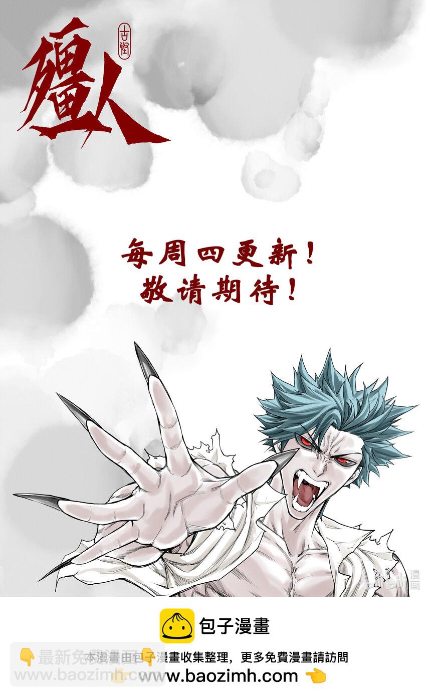 《僵人》05 向死而生 第35页