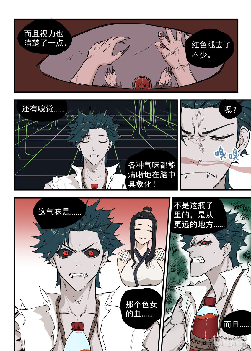 《僵人》05 向死而生 第3页