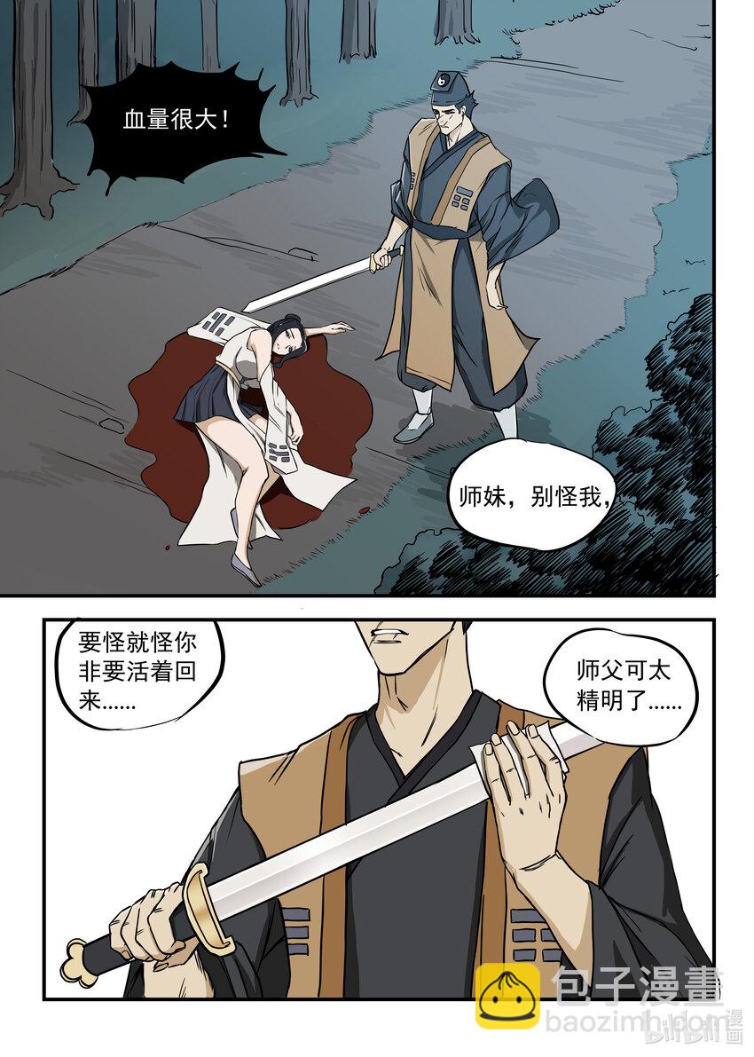 《僵人》05 向死而生 第4页