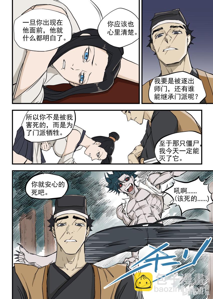 《僵人》05 向死而生 第5页
