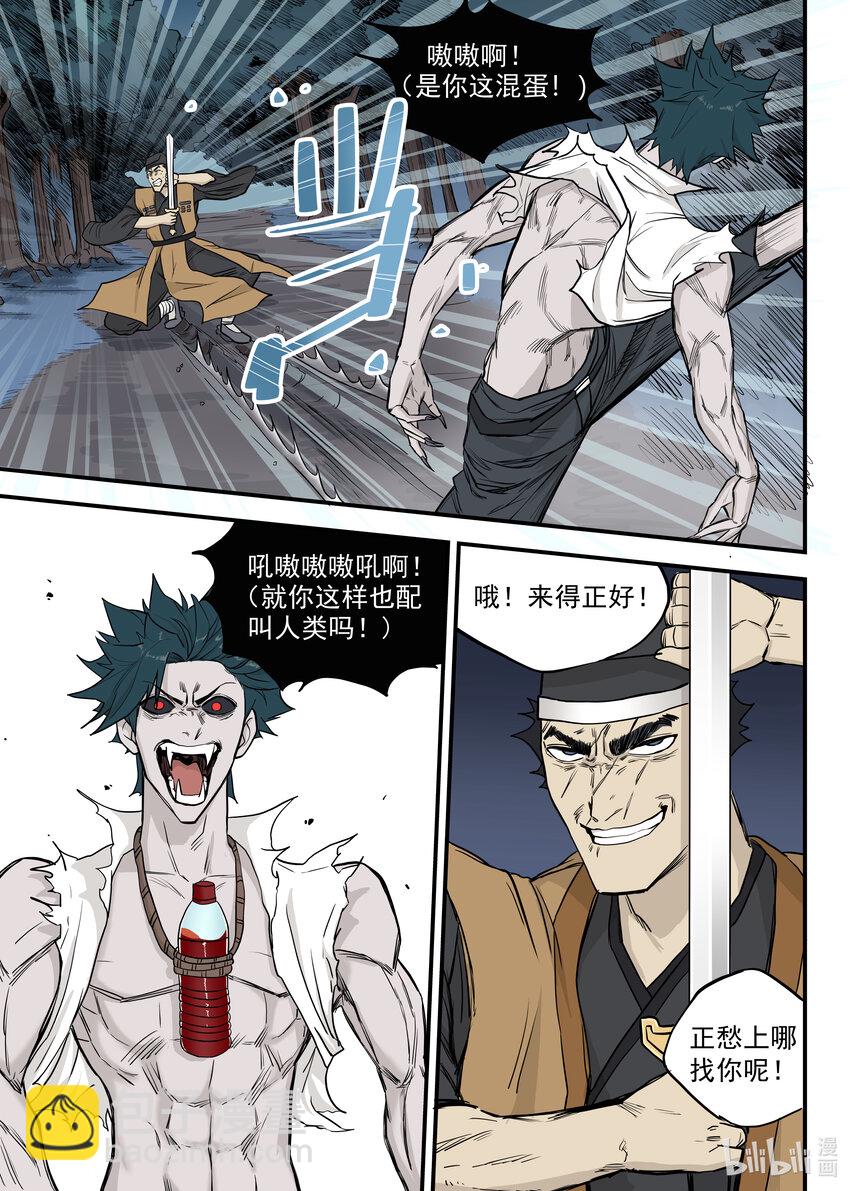《僵人》05 向死而生 第6页