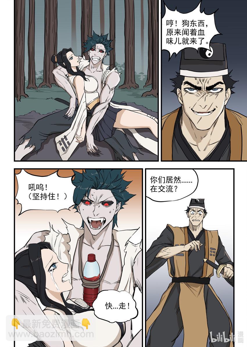 《僵人》05 向死而生 第7页