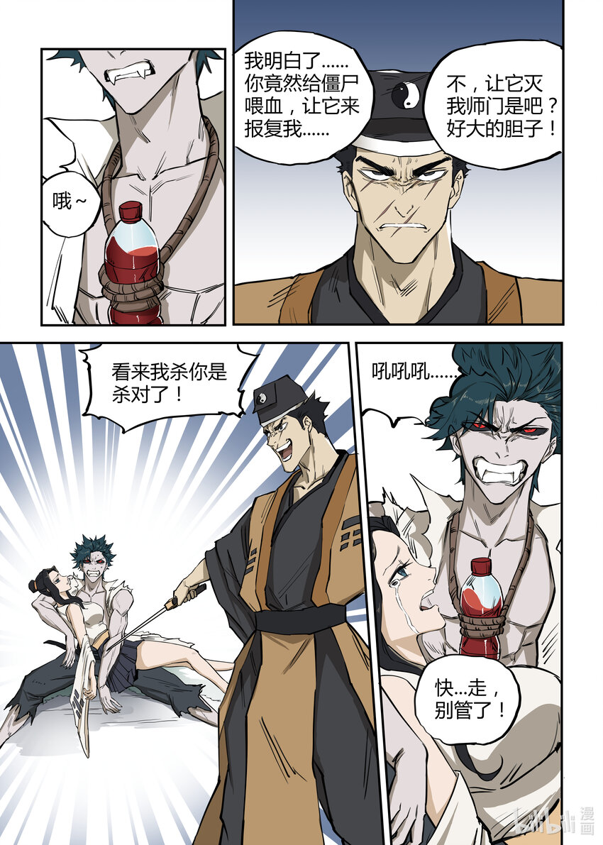 《僵人》05 向死而生 第8页