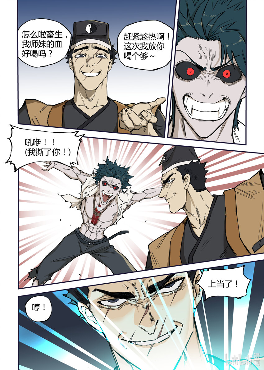 《僵人》05 向死而生 第9页