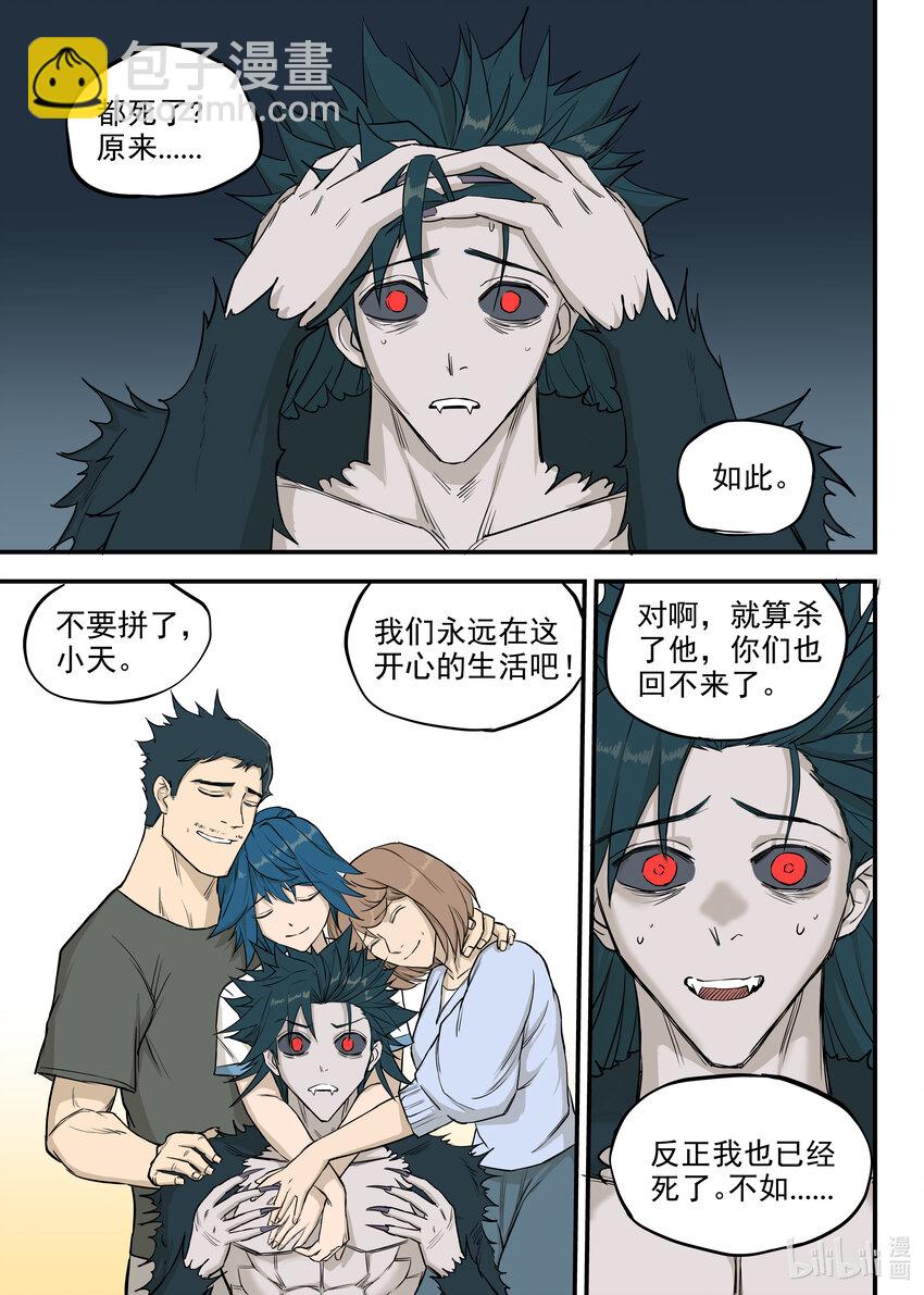 《僵人》10 诛心 第10页