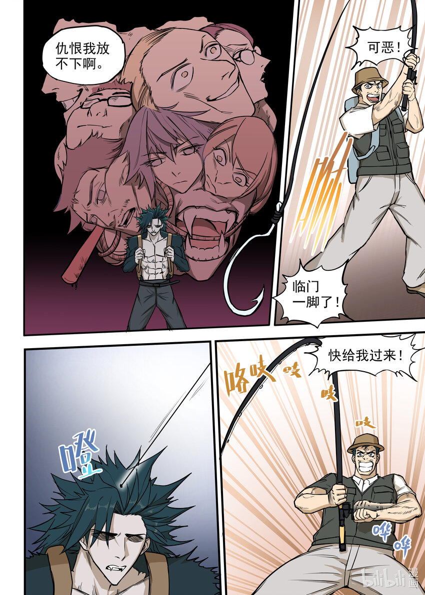 《僵人》10 诛心 第13页