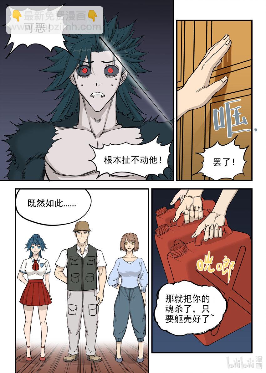《僵人》10 诛心 第16页