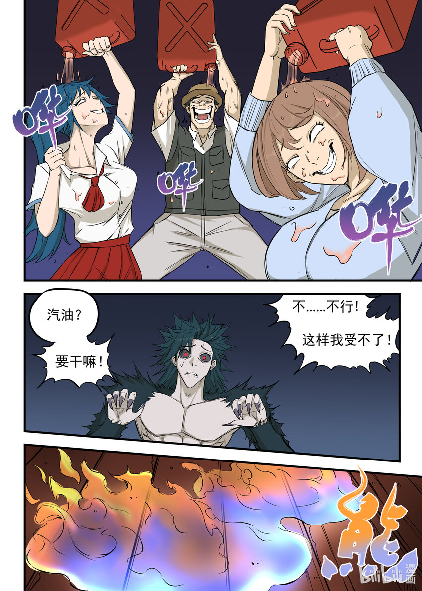 《僵人》10 诛心 第17页