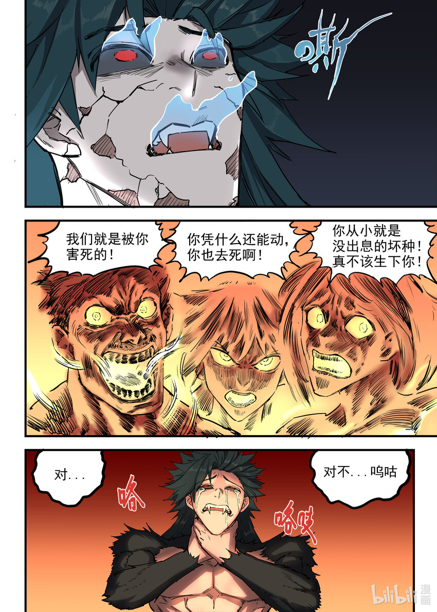 《僵人》10 诛心 第19页