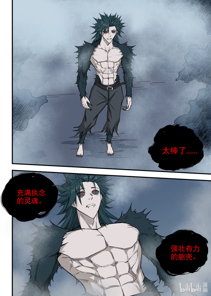 《僵人》10 诛心 第1页