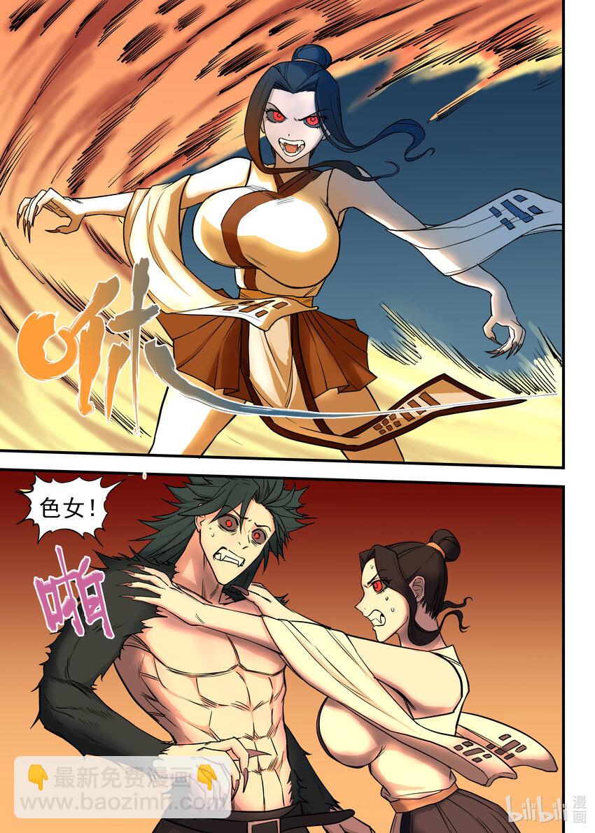 《僵人》10 诛心 第20页