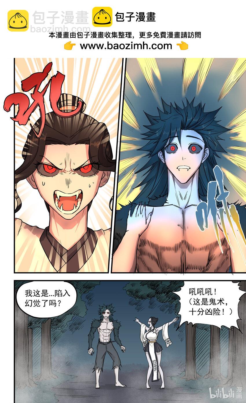 《僵人》10 诛心 第21页
