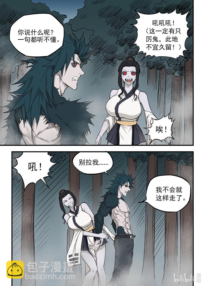 《僵人》10 诛心 第22页