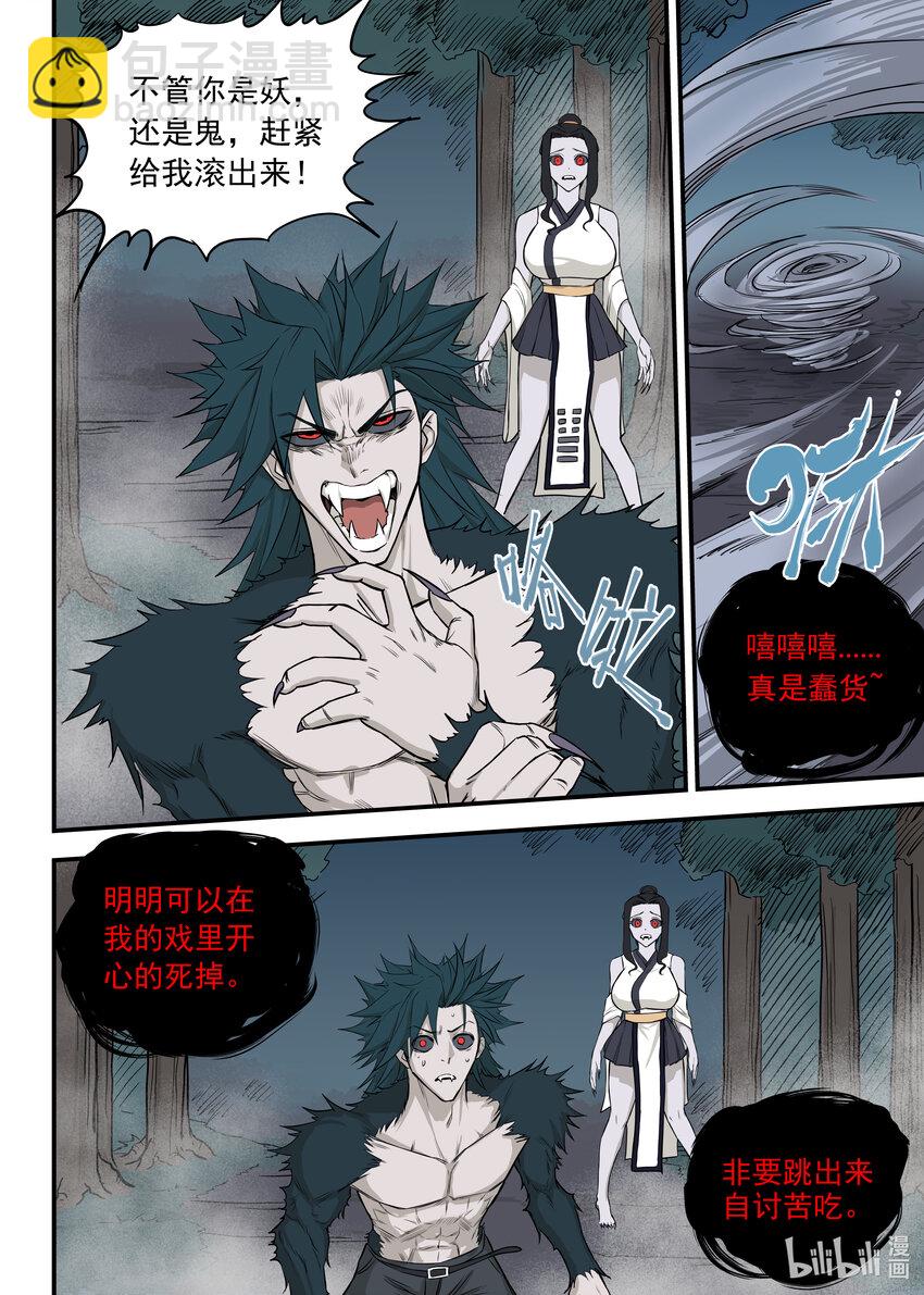《僵人》10 诛心 第23页