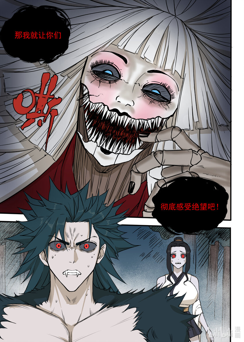 《僵人》10 诛心 第25页