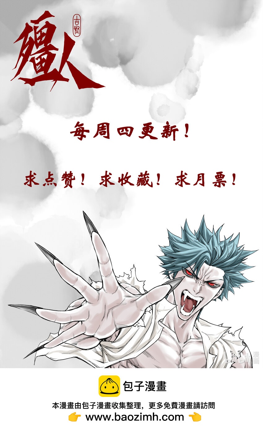 《僵人》10 诛心 第27页