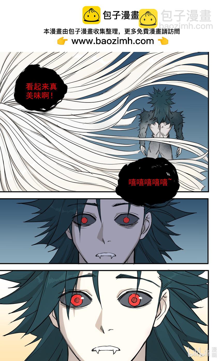 《僵人》10 诛心 第2页