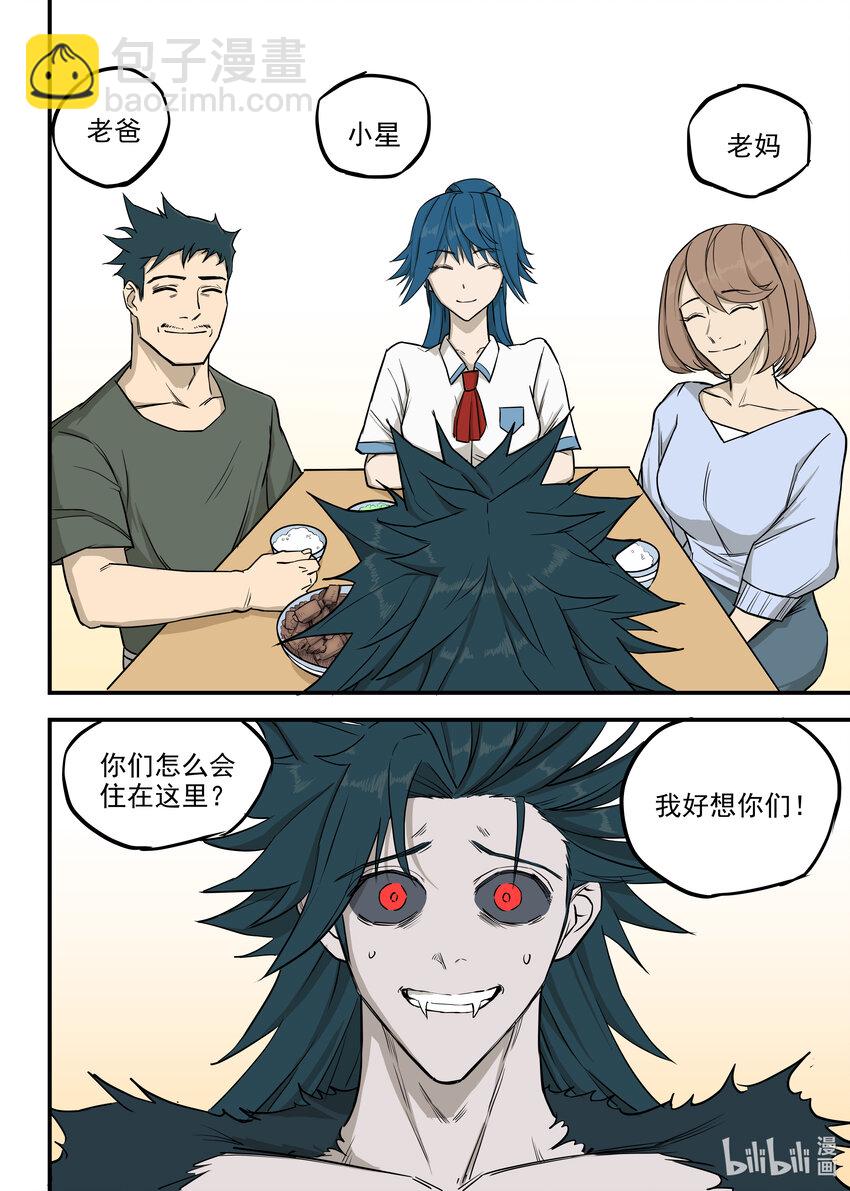 《僵人》10 诛心 第3页
