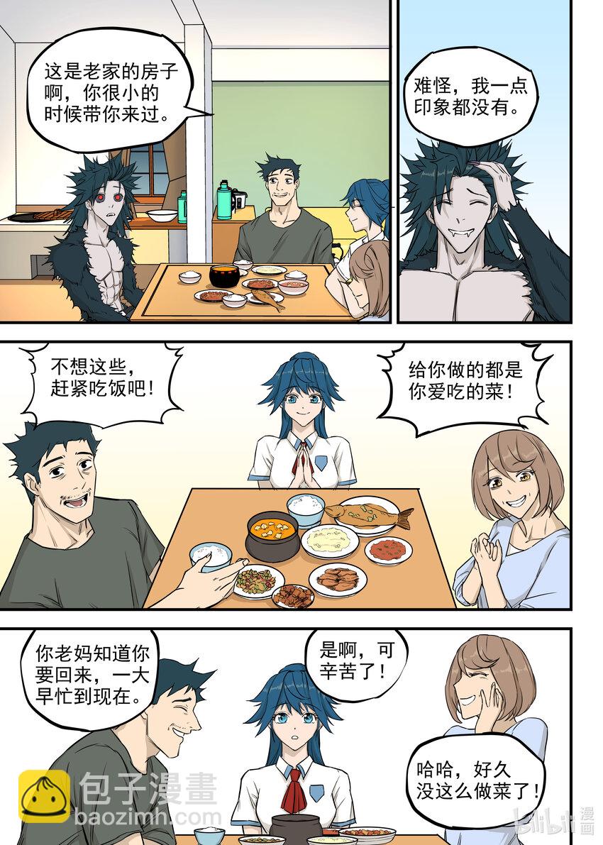 《僵人》10 诛心 第4页