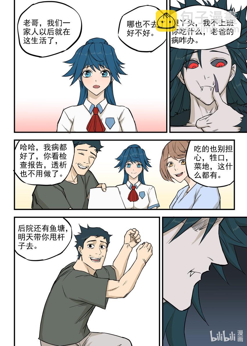 《僵人》10 诛心 第7页