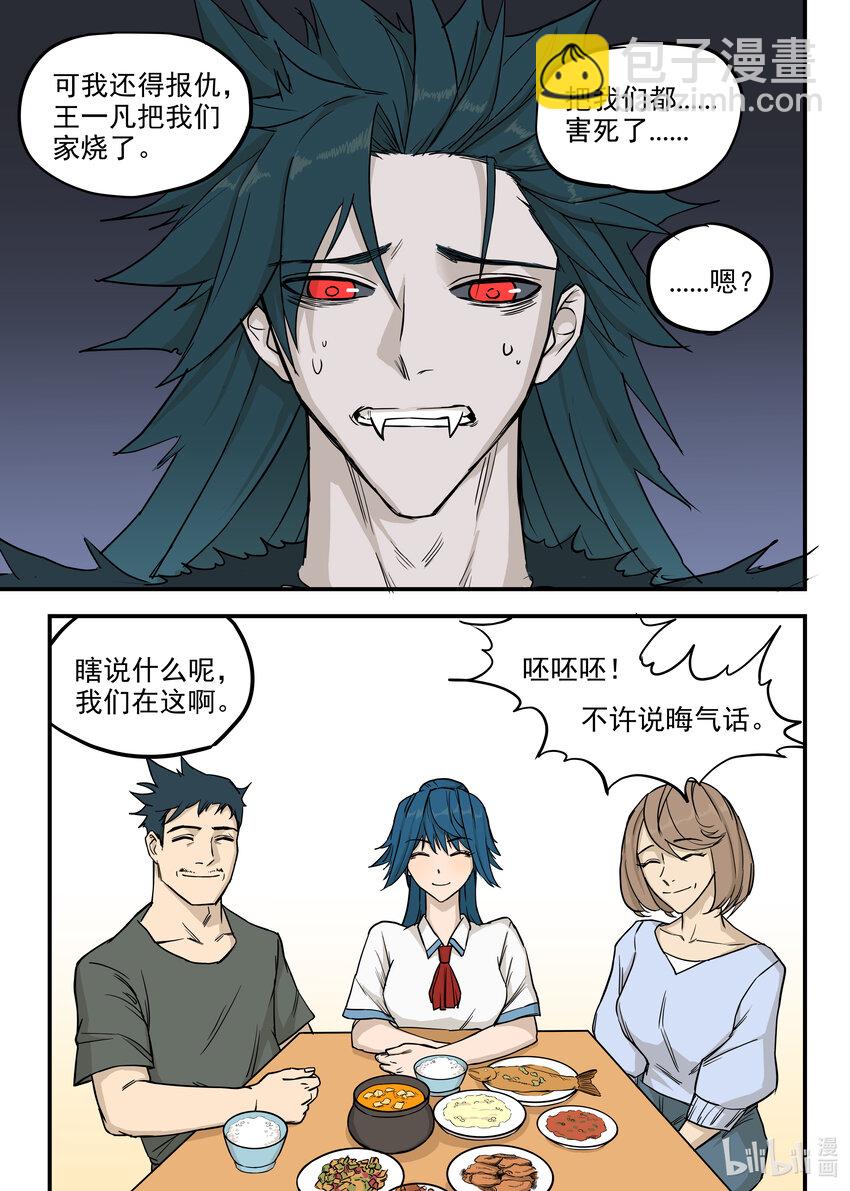 《僵人》10 诛心 第8页