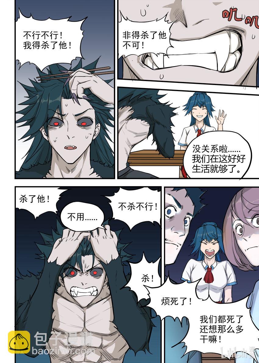 《僵人》10 诛心 第9页