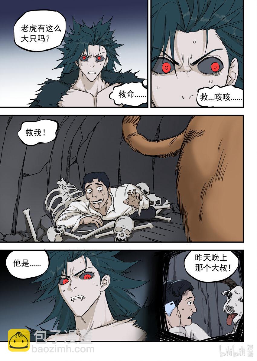 《僵人》09 新家 第10页