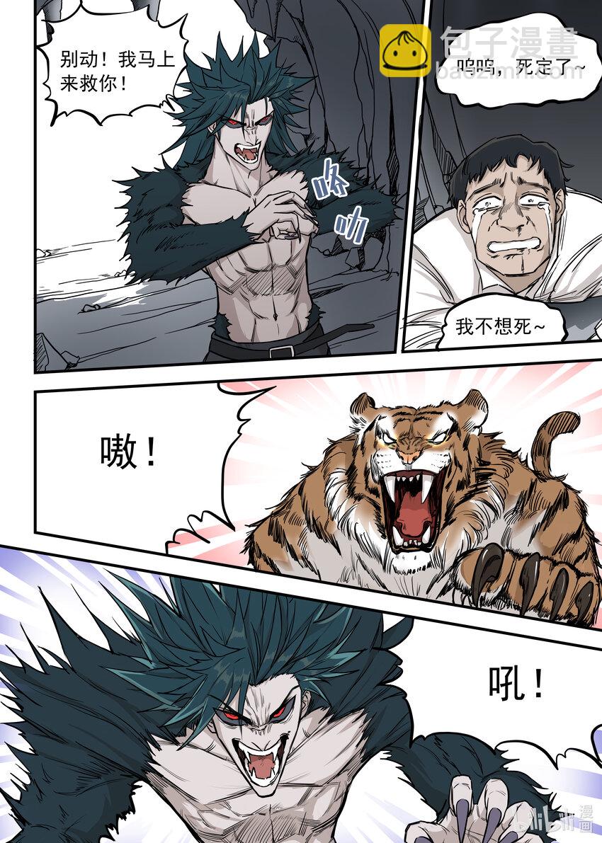 《僵人》09 新家 第11页
