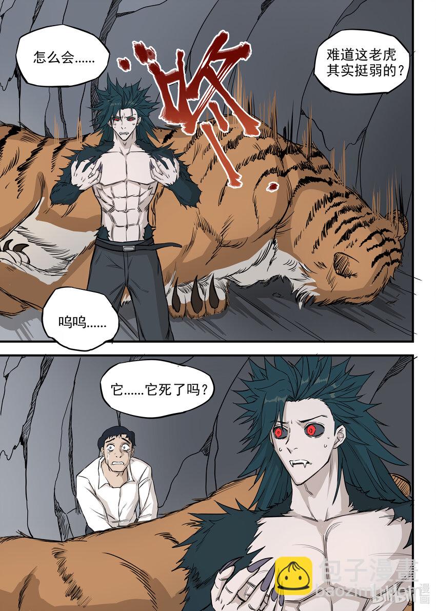 《僵人》09 新家 第14页