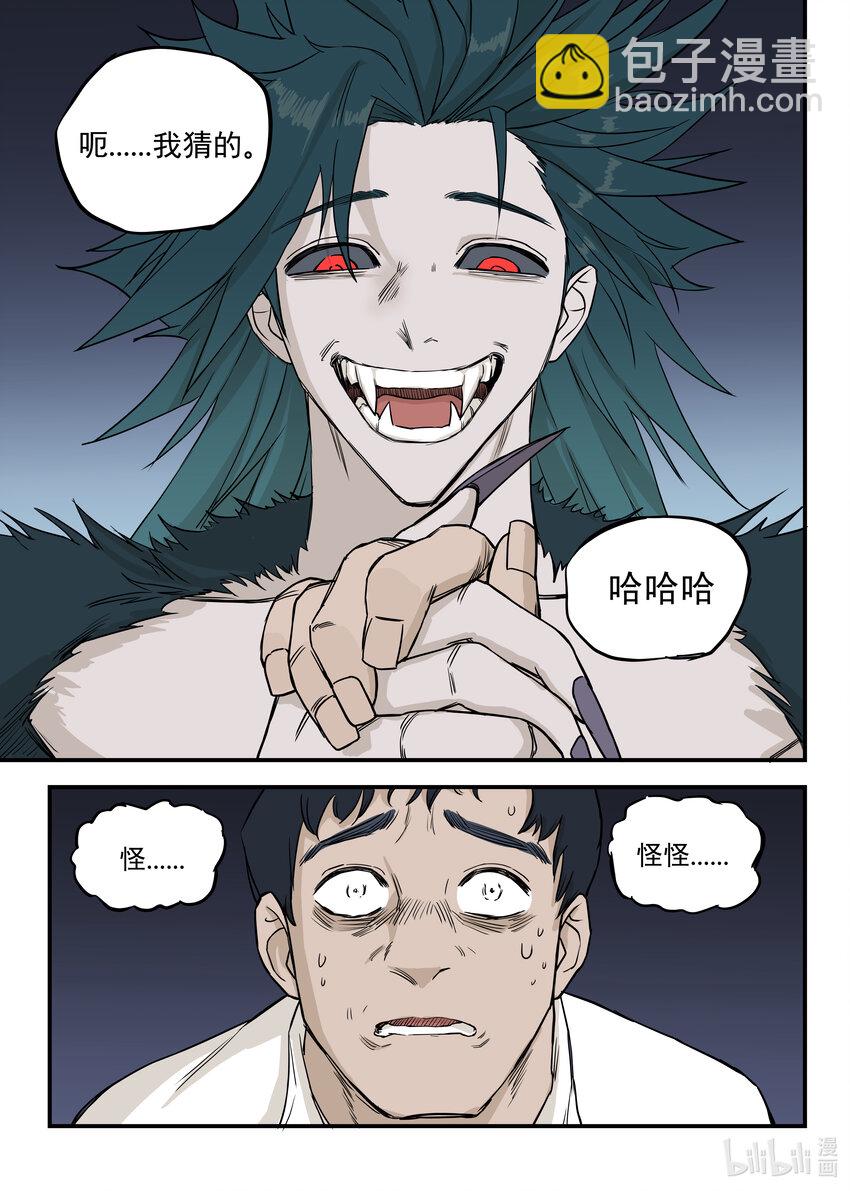 《僵人》09 新家 第16页