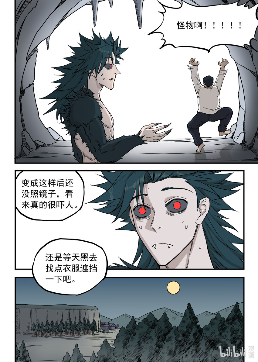 《僵人》09 新家 第17页