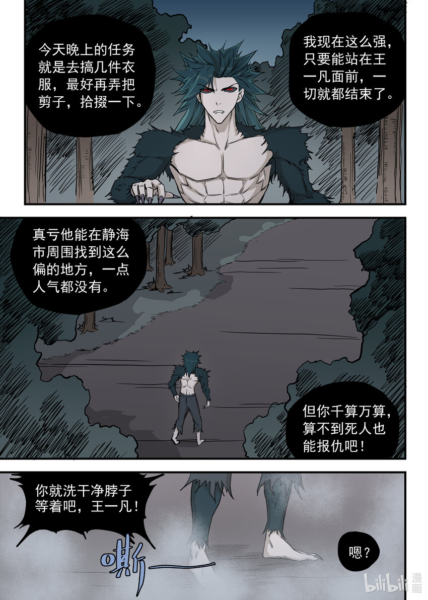 《僵人》09 新家 第18页