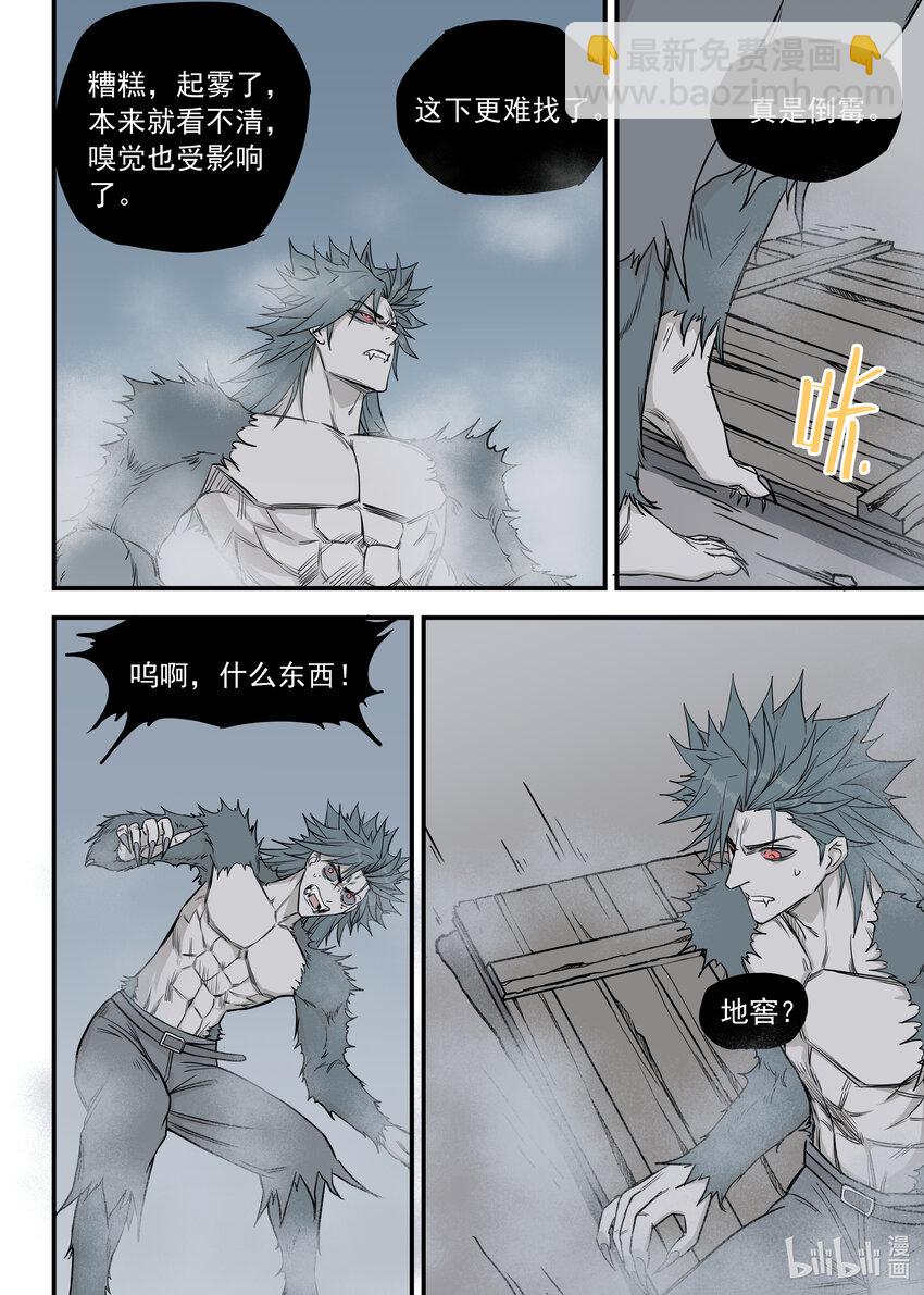 《僵人》09 新家 第19页