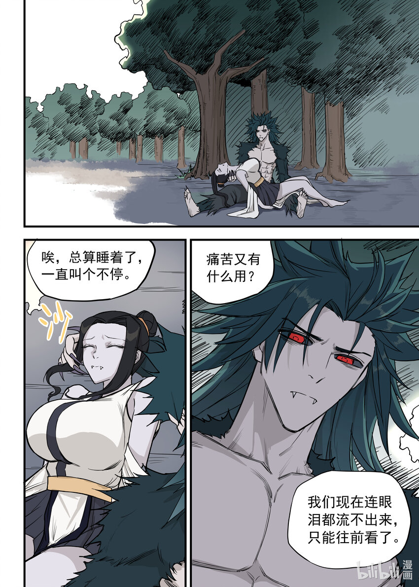《僵人》09 新家 第1页
