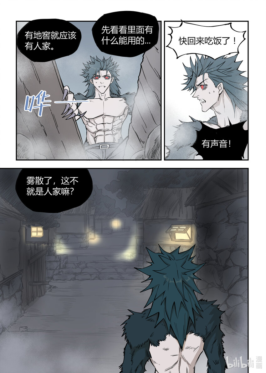 《僵人》09 新家 第20页