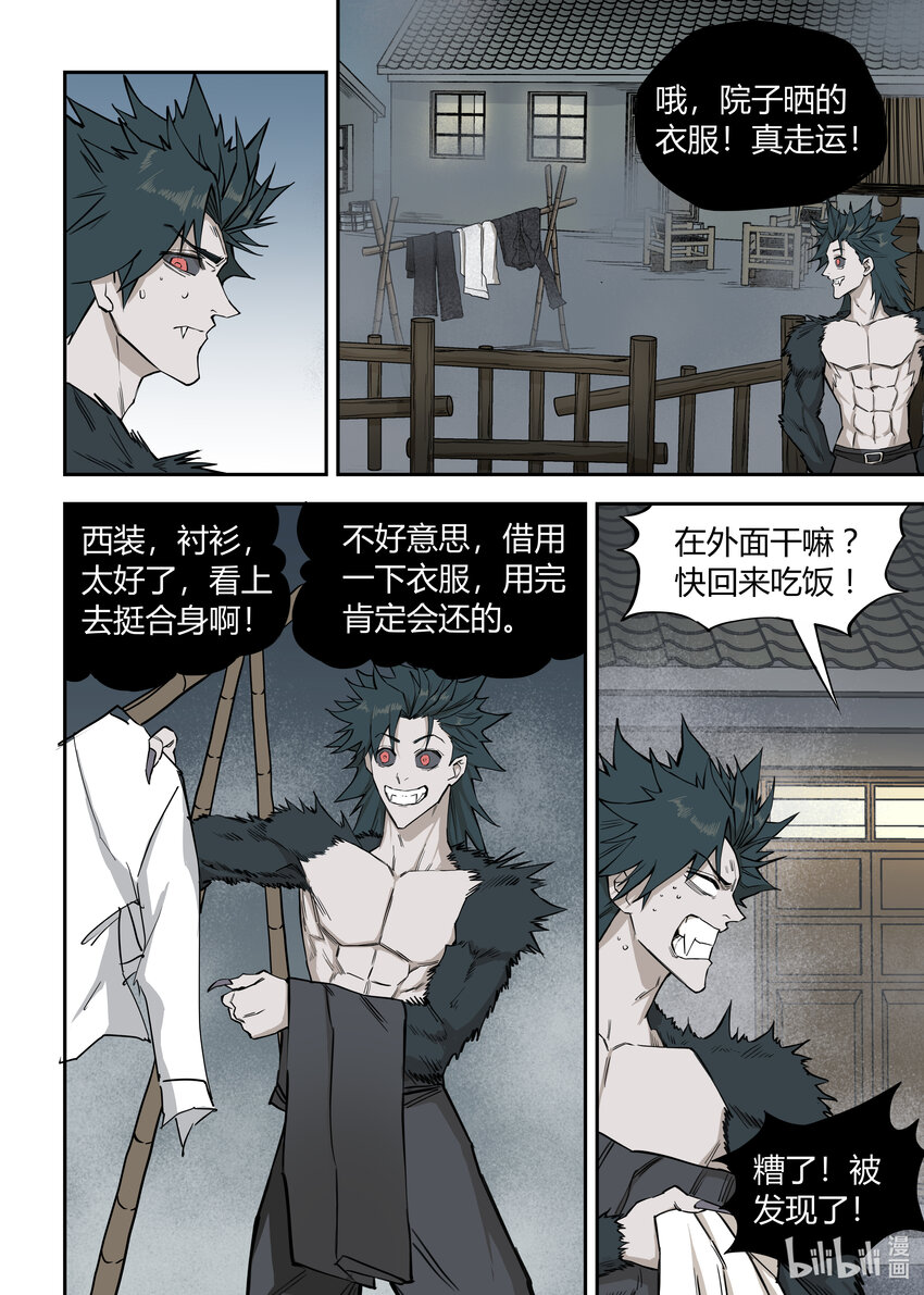 《僵人》09 新家 第21页