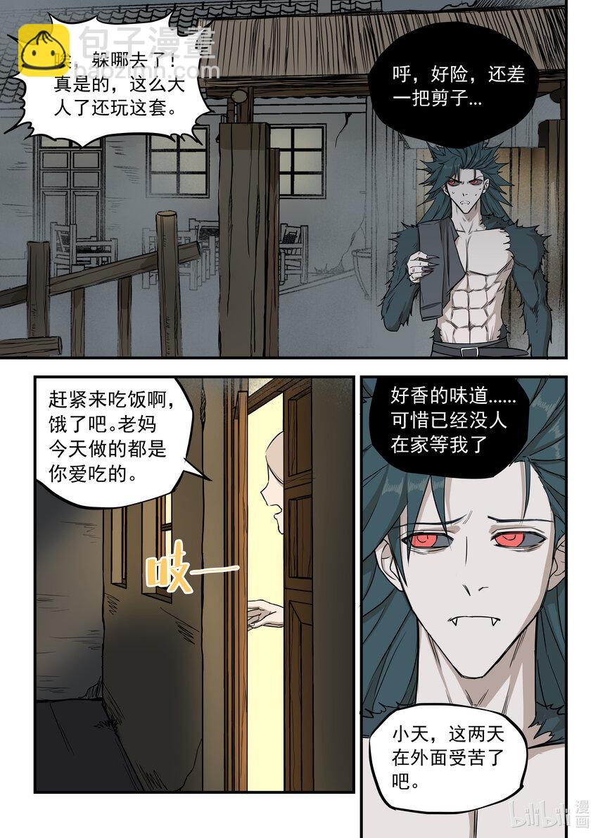 《僵人》09 新家 第22页